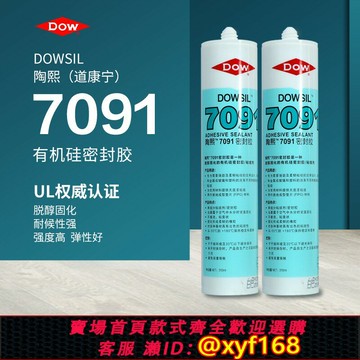 {保固一年 可打統編}DOWSIL/陶熙道康寧7091有機硅電子密封膠醇型粘結劑玻璃膠黑/白色