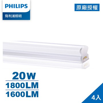 Philips 飛利浦 晶鑽 20W 4呎 LED支架燈 4入 (PI013/PI014)
