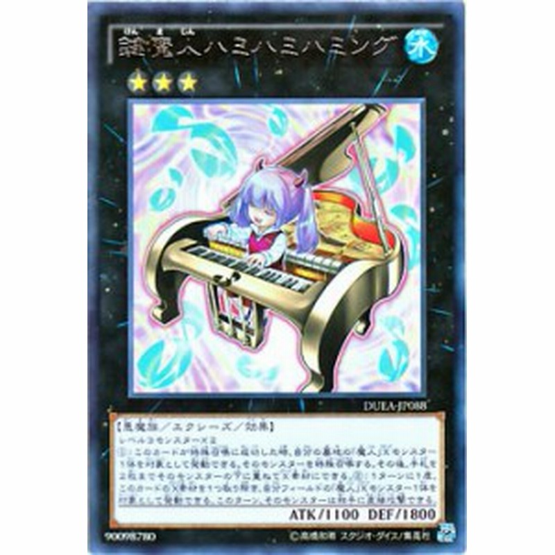 遊戯王カード 鍵魔人ハミハミハミング レア ザ デュエリスト アドベント Duea 鍵魔人 ハミハミハミング 魔人 水属性 悪魔族 レア 通販 Lineポイント最大1 0 Get Lineショッピング