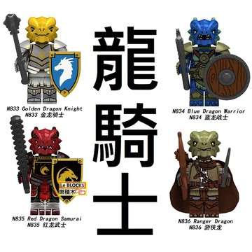 2967樂積木【當日出貨】第三方 龍騎士Z35~Z38金龍騎士紫騎士藍龍紅龍遊俠龍亡靈龍 N833金屬龍抽抽樂騎士