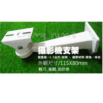 [昌運科技] 戶外防護罩支架 監視器支架 旋轉台支架 攝影機支架 適多款監視器鏡頭