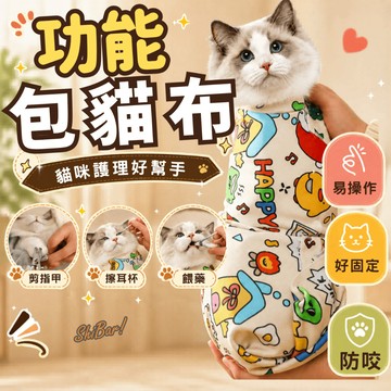 （好用🔥固定神器）包貓布 自黏固定巾 貓咪包裹布 魔術裹貓布 剪指甲洗澡專用 寵物固定巾 寵物用品 貓用品 高雄寵物店