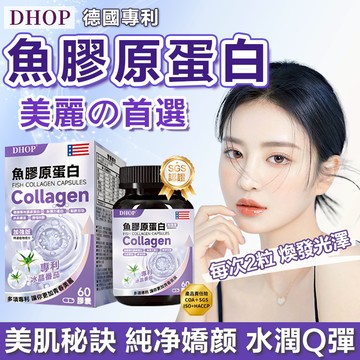 Dhop【澎潤美肌】膠原蛋白 專利冰晶番茄 穀胱甘肽 酵母B群 維他命C/維生素C 高含量30000mg 小分子好吸收