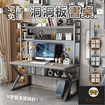 免運/可開發票 【洞洞板書桌 宅配免運】臺式電競桌 簡易辦公桌 家用學習書桌 可拆卸電腦桌 桌面置物架 一體式書桌 小戶型電腦桌工廠現貨直銷 店長新品推薦 jj
