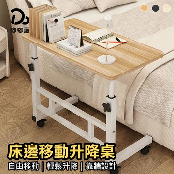 【嘟嘟屋】床邊移動升降桌【鐵架】\t