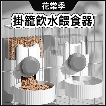 寵物餵食器 自動餵食器 餵食器 掛籠寵物飲水喂食器 寵物自動餵食器 掛式飲水器 掛籠飲水器 掛籠餵食器