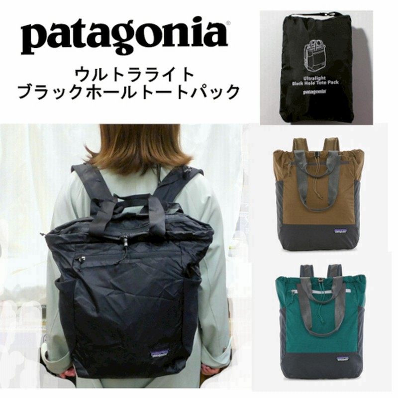 人気商品！】【人気商品！】Patagonia ウルトラライトブラックホール