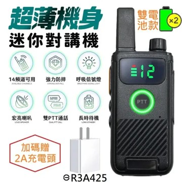(1入-2個電池款)u-ta超薄機身USB充電式迷你無線對講機TK1(加碼贈2A充電器)