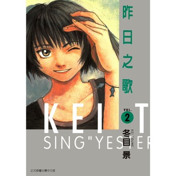 昨日之歌 (2)_Readmoo 讀墨電子書