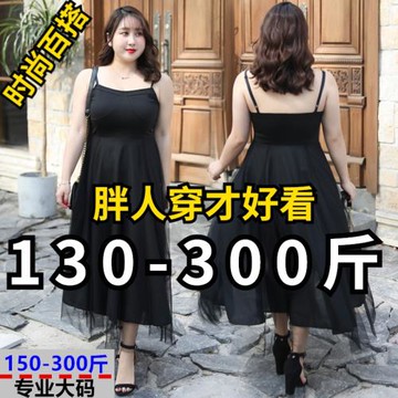 300超大碼女裝時尚性感吊帶裙200胖mm加肥遮肚打底背心網紗連衣裙