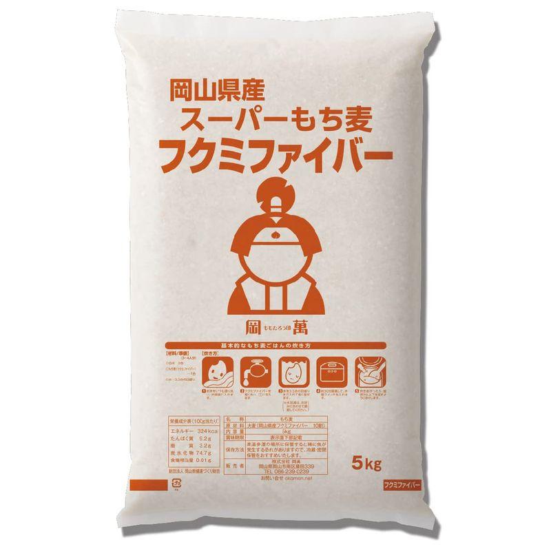 スーパーもち麦 フクミファイバー 10kg (5kg×2袋)