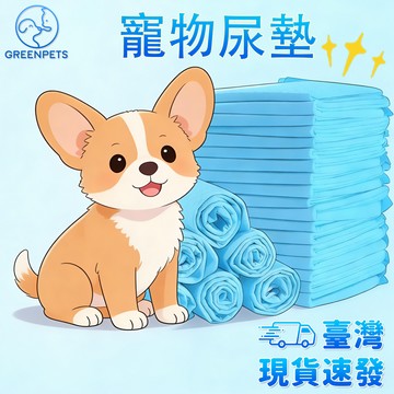 GreenPets🐶寵物尿布墊 尿布墊 尿布 除臭 經濟型 狗尿墊 狗尿布 尿墊 PE防漏底膜 吸水分子 透氣柔軟