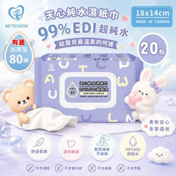 天心 純水加厚型濕紙巾80抽X20包(加厚濕紙巾 嬰兒濕紙巾)