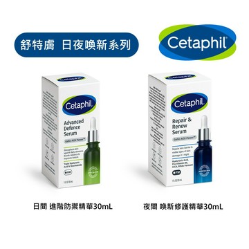 舒特膚 Cetaphil 日間進階防禦精華30mL 夜間喚新修護精華30mL  維他命E