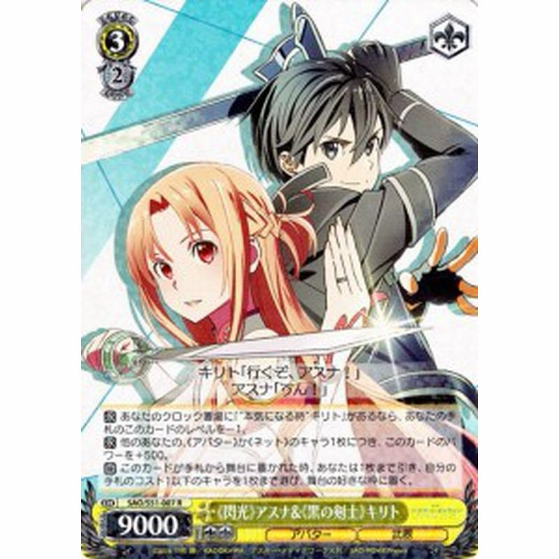 ヴァイスシュヴァルツ 閃光 アスナ 黒の剣士 キリト R 劇場版 ソードアート オンライン オーディナル スケール Sao S51 00 通販 Lineポイント最大1 0 Get Lineショッピング