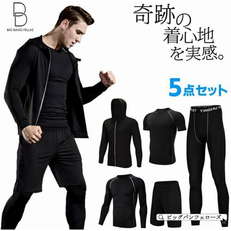 トレーニングウエア トレーニングウェア メンズ 上下 5点セット セットアップ ランニングウェア スポーツウェア タイト コンプレッション 通販 Lineポイント最大get Lineショッピング