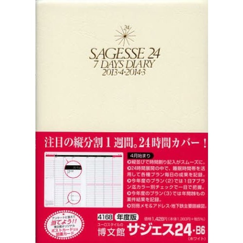 博文館 手帳 2023年 4月始まり B5 ウィークリー ビジネスプランナー 赤