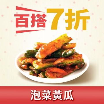 【協發行】泡菜黃瓜