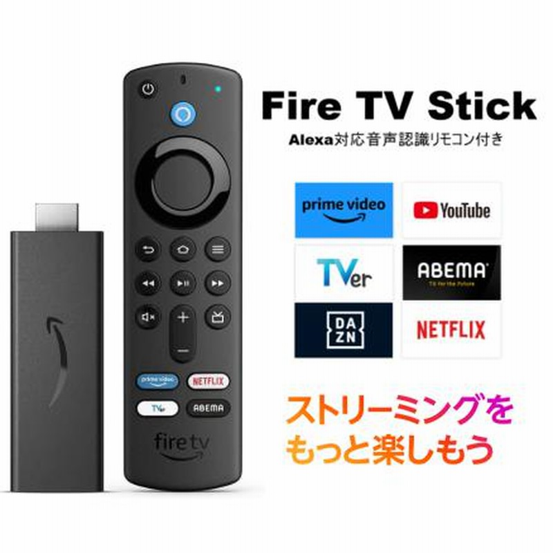 Fire TV Stick Alexa対応音声認識リモコン付属