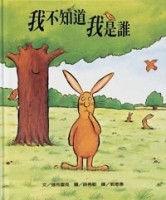 我不知道我是誰[二手書_良好]
