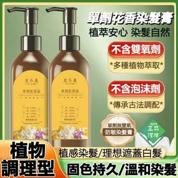🔥8H出貨🚚單劑染髮劑 花香染髮劑 果染膏 護染膏 天然植物萃取花香染 單管無氨無雙氧染髮膏 溫和蓋白 不傷髮染髮劑正品