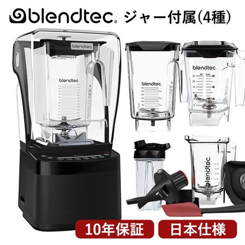 ブレンダー ミキサー ハイパワー Blendtec PROFESSIONAL800 ジャー付属