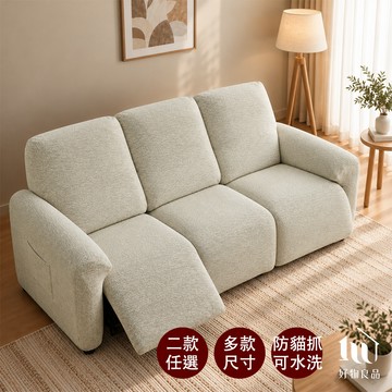 【好物良品】四季通用防貓抓紡棉麻高彈全包式電動沙發套｜沙發保護套 高彈全包防滑 躺椅沙發罩可拆洗