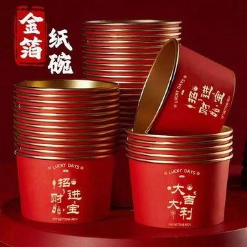 2026新年一次性紙碗金箔紙碗春節過年家用飯碗加厚餐盒紅色打包盒