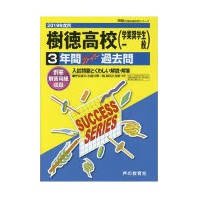 LINEショッピング　樹徳高等学校（学業奨学生・一般）　3年間