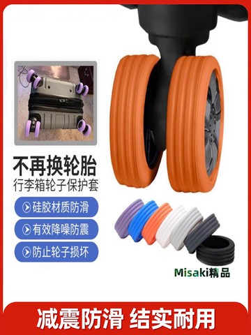 行李箱輪子橡膠套靜音旅行箱滾輪拉桿箱保護套替換萬向輪輪套配件-Misaki精品