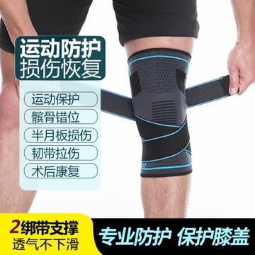 專業運動跑步護膝男女士保暖半月板韌帶損傷膝蓋關節固定保護套