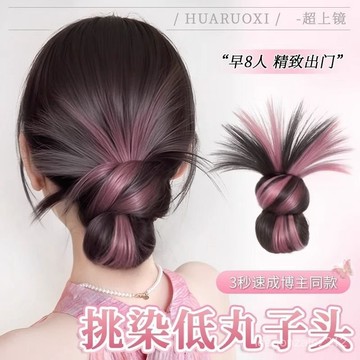 🔥臺灣出貨🔥假髮女挑染丸子頭甜颯鷄毛頭抓夾蓬鬆低盤髮髮包神器彩色假髮髮圈