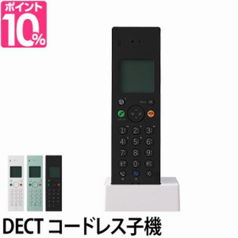 デザイン電話機増設子機 0 プラスマイナスゼロ Dectコードレス増設子機 Z050 電話機 固定電話 本体 壁掛 卓上 シンプル プラマイ イ 通販 Lineポイント最大1 0 Get Lineショッピング