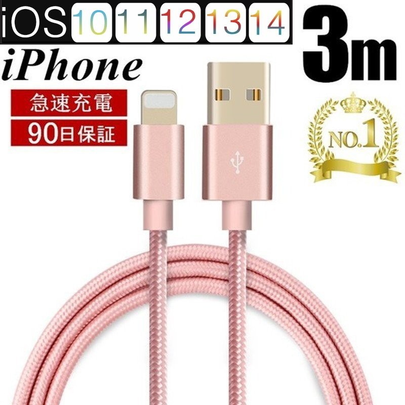 iPhoneケーブル 長さ 3 m 急速充電 充電器 データ転送ケーブル USBケーブルiPad iPhone用 充電ケーブル iPhone13/12/11/XS  Max XR X マホ合金ケーブル 通販 LINEポイント最大0.5%GET | LINEショッピング