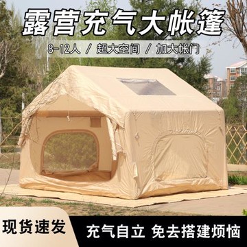 8平 輕量化 充氣帳篷戶外露營便攜式折疊小屋 牛津布 防雨 野營過