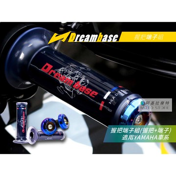 承旭 DreamBase 握把套組 透明握把 平衡端子 適用 勁戰 三代戰 四代戰 五代戰 BWSR FORCE