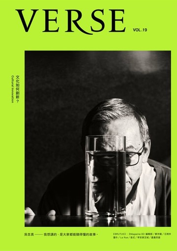 【電子書】VERSE 8月號/2023第19期：吳念真版