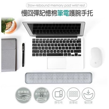 ATake慢回彈記憶棉筆電護腕手托/350x68x18mm