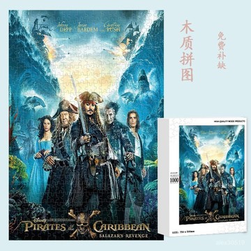 🔥臺灣出貨🔥加勒比海盜1000片帶框木質拚圖diy成人手工製作益智玩具定製禮物