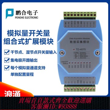 {公司貨 最低價}四通道開關量輸入DI輸出DO四通道模擬量輸入AI采集擴展模塊RS485