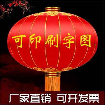 大紅燈籠戶外防水定做國慶元旦綢布鐵口印字廣告燈籠新年裝飾燈籠