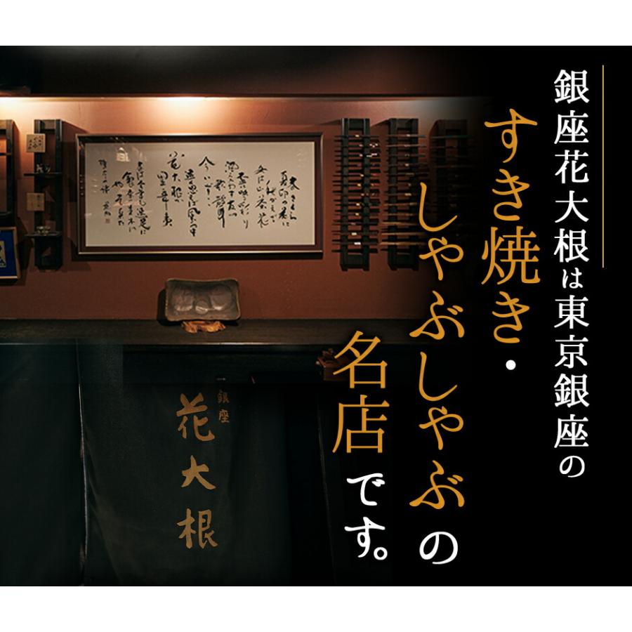 黒毛和牛 A5 すき焼き セット 野菜 450g霜降り 2〜3人前A5 ギフト すき焼き用 銀座 花大根 野菜付き 誕生日祝い