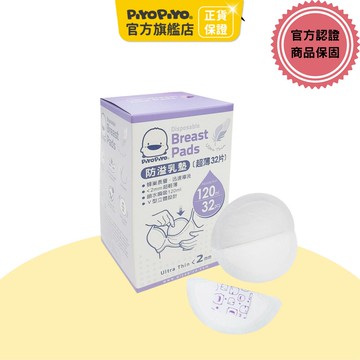 黃色小鴨 天使羽翼超薄防溢乳墊(32入/盒*3) 【官方旗艦店】