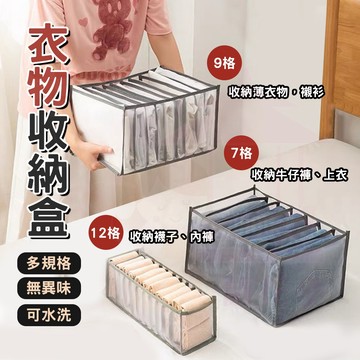 衣物分隔收納盒 內衣收納袋 衣褲收納 衣櫃收納 收納袋 衣物收納 內衣褲收納 衣櫥收納 居家收納 衣服收納 收納神器