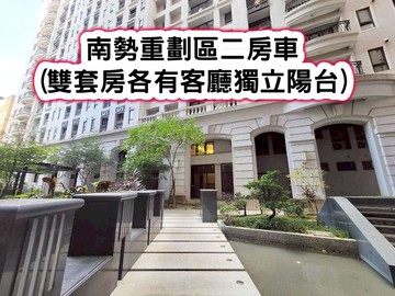 ❤️南勢重劃區鼎藏二房車(雙套房)❤️｜桃園市平鎮區大連街