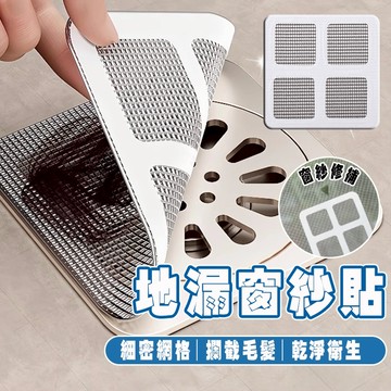 【快速出貨】一次性地漏貼 排水孔濾網 紗窗修補貼 地漏貼 拋棄式地漏貼 毛髮濾網 排水孔貼