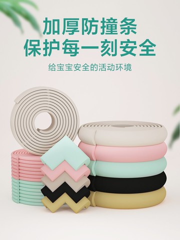 兒童防撞條家用墻角桌門角包邊嬰兒安全防磕碰寶寶加厚無痕保護角