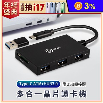 【aibo】多合一晶片讀卡機(附轉接頭) ATM 記憶卡 USB