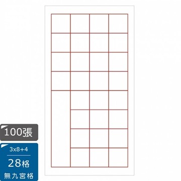中華筆莊 28格比賽用紙 (3X8+4 無九宮格) (100張入)