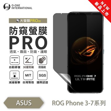 (台灣製)【o-one】 ASUS ROG Phone 7/7 Ultimate 防窺螢膜PRO 防窺保護貼 全新升級 輕薄抗擊 划痕自動修復